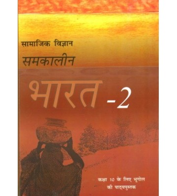 NCERT Samkalin Bharat Bhugol 2 - 10